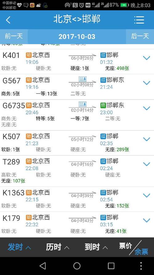 K507车次几点检粟?平顶山往邯郸火车票多少钱-图3 K507车次几点检粟?平顶山往邯郸火车票多少钱-图3