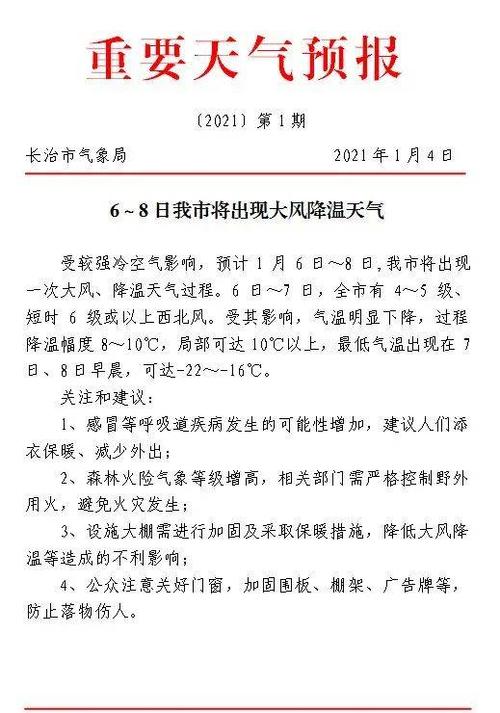 长治温度为什么低?山西长治最低气温能达到多少-图1 长治温度为什么低?山西长治最低气温能达到多少-图1