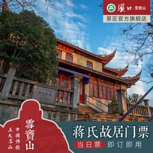 蒋氏故居门票包含什么景点?江西溪口蒋氏故居门票多少钱-图3 蒋氏故居门票包含什么景点?江西溪口蒋氏故居门票多少钱-图3