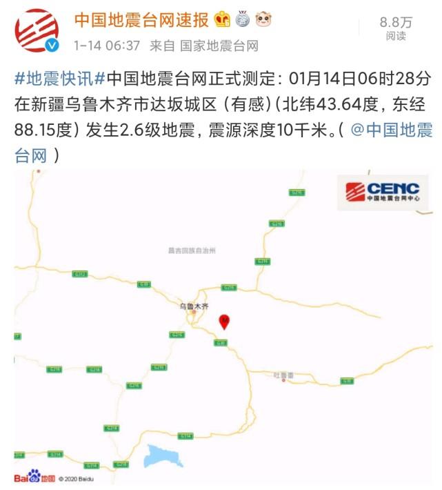 2.6级地震震感多大?刚才乌鲁木齐地震多少级-图2 2.6级地震震感多大?刚才乌鲁木齐地震多少级-图2