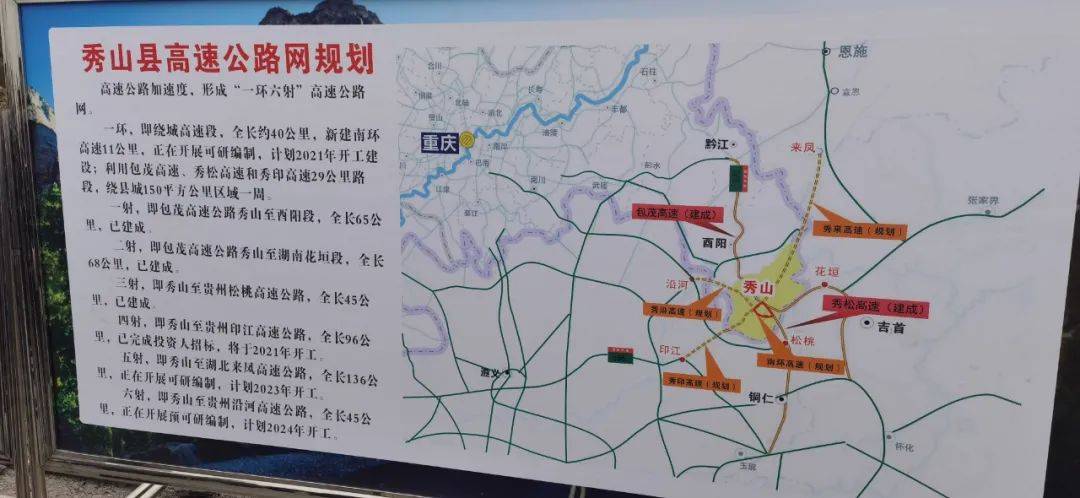 2024黔江至吉首高铁开工计划?黔江未来有多少条高铁路-图3 2024黔江至吉首高铁开工计划?黔江未来有多少条高铁路-图3