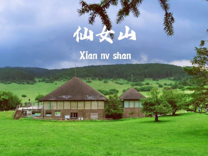 仙女山景区晚上多少度?仙女山现在有多少度-图2 仙女山景区晚上多少度?仙女山现在有多少度-图2