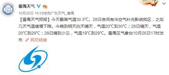 广州冬天气温一般多少c?明天番禺的温度多少-图3 广州冬天气温一般多少c?明天番禺的温度多少-图3