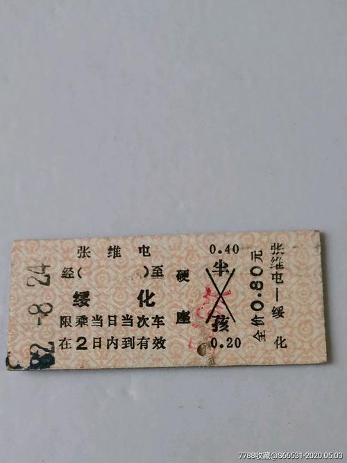 16年9月2日绥化到张维火车几点?从绥化打车到张维多少钱-图1 16年9月2日绥化到张维火车几点?从绥化打车到张维多少钱-图1