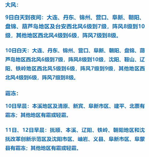 辽宁鞍山今晚有霜冻吗?辽宁鞍山这几天的气温是多少-图3 辽宁鞍山今晚有霜冻吗?辽宁鞍山这几天的气温是多少-图3