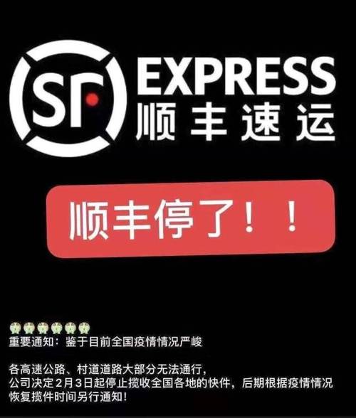 顺丰快递什么时候恢复正常运行?今天仪征多少度-图2 顺丰快递什么时候恢复正常运行?今天仪征多少度-图2