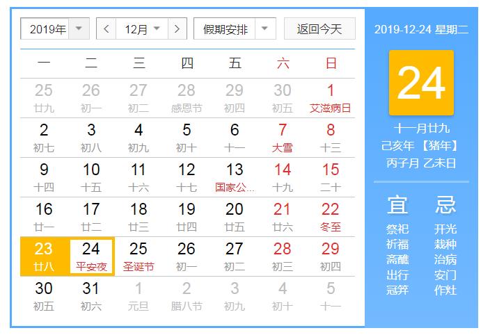 2021年平安夜倒计时?距离平安夜还有多少天2021-图1 2021年平安夜倒计时?距离平安夜还有多少天2021-图1