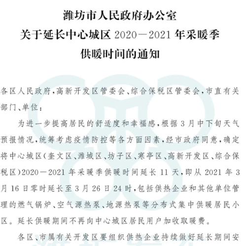 2021山东供暖时间?桓台供暖必须达到多少温度-图3 2021山东供暖时间?桓台供暖必须达到多少温度-图3
