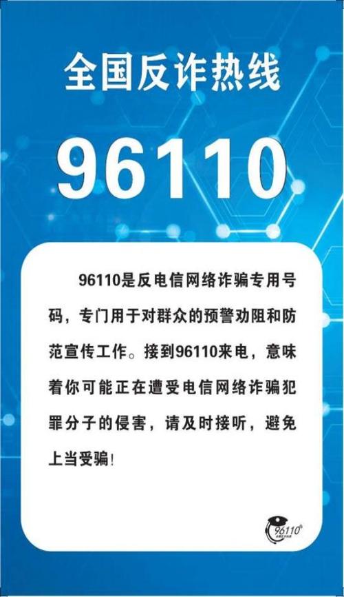96110前面还有数字吗?预警信息发布号码的电话号码是多少-图3 96110前面还有数字吗?预警信息发布号码的电话号码是多少-图3