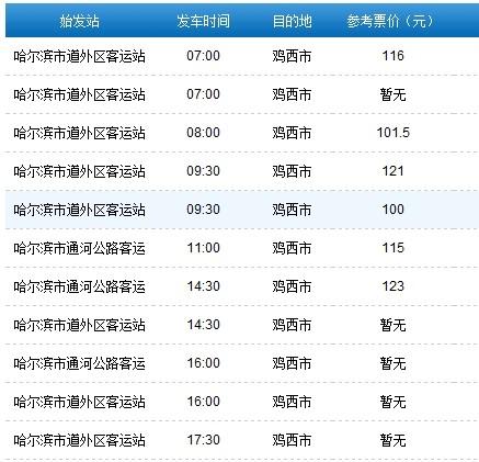 桦甸到吉林市客车最早几点?吉林到常山多少钱票价-图2 桦甸到吉林市客车最早几点?吉林到常山多少钱票价-图2