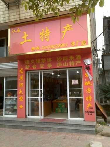 贵州酒店特产一览?织金县以那镇蛋糕店电话多少-图1 贵州酒店特产一览?织金县以那镇蛋糕店电话多少-图1