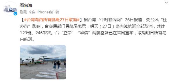 杜苏芮会影响香港取消7月26日至7月28日所有香港机场航班吗?香港今年出现了多少次台风了-图1 杜苏芮会影响香港取消7月26日至7月28日所有香港机场航班吗?香港今年出现了多少次台风了-图1