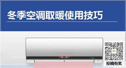 冬天空调开24度合适吗?冬季空调开到多少度为合适-图3 冬天空调开24度合适吗?冬季空调开到多少度为合适-图3
