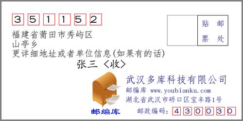 福建省莆田市有多少个行政村?莆田月塘邮政编码是多少-图2 福建省莆田市有多少个行政村?莆田月塘邮政编码是多少-图2