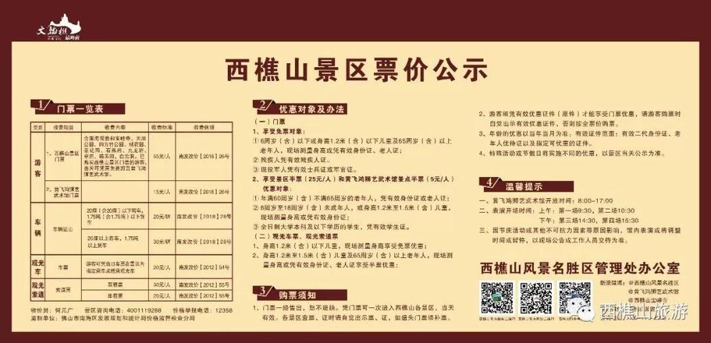 佛山西樵山的门票?佛山西樵山多少门票多少钱-图3 佛山西樵山的门票?佛山西樵山多少门票多少钱-图3