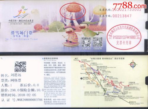 望都滑雪场门票?万隆滑雪场门票多少钱-图1 望都滑雪场门票?万隆滑雪场门票多少钱-图1