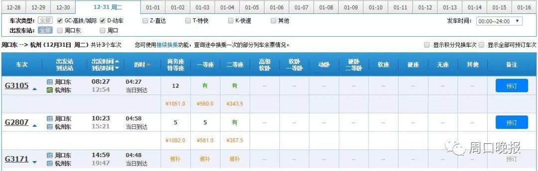 中国高铁普及范围?衢州到周口高铁多少钱-图2 中国高铁普及范围?衢州到周口高铁多少钱-图2