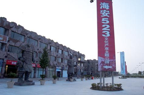 523文化主题公园开放时间?海安冬季最低温度是多少-图1 523文化主题公园开放时间?海安冬季最低温度是多少-图1