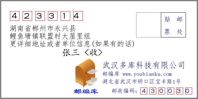 永兴鲤鱼塘镇到郴州的客车是?郴州鲤鱼塘邮政编码是多少-图1 永兴鲤鱼塘镇到郴州的客车是?郴州鲤鱼塘邮政编码是多少-图1