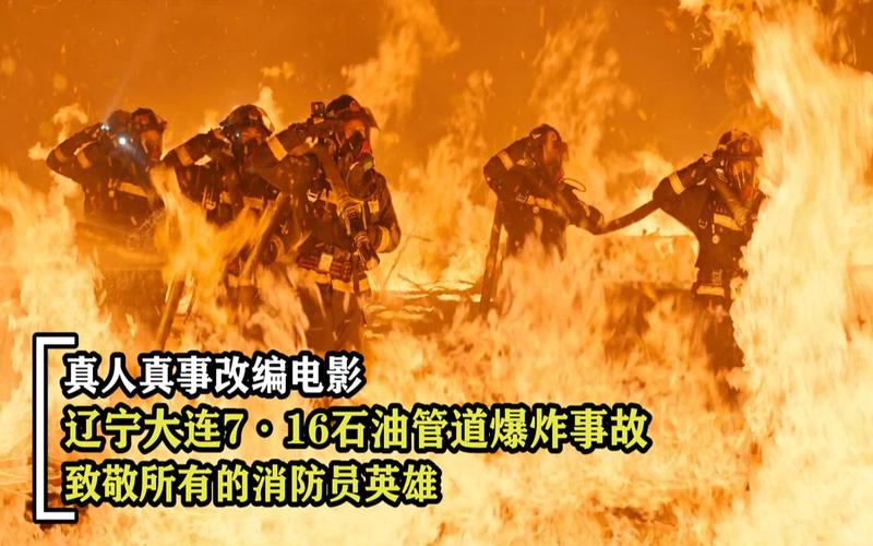 大连新港716大火算几级事故?大连716火灾消防员牺牲了多少-图3 大连新港716大火算几级事故?大连716火灾消防员牺牲了多少-图3