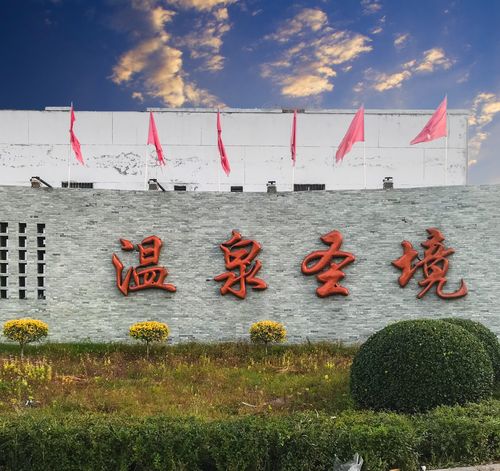 温泉洗澡的地方?忻州市奇村温泉价格多少-图1 温泉洗澡的地方?忻州市奇村温泉价格多少-图1