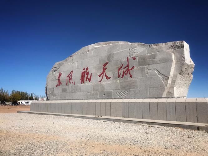 我国的卫星发射中心是哪几个?金塔县航天镇多少人-图1 我国的卫星发射中心是哪几个?金塔县航天镇多少人-图1