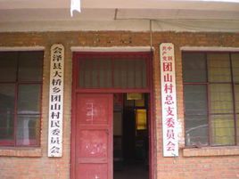 云南省曲靖市会泽县新街乡炉墩村邮编是什么?会泽县大桥乡大桥村委会邮政编码是多少-图3 云南省曲靖市会泽县新街乡炉墩村邮编是什么?会泽县大桥乡大桥村委会邮政编码是多少-图3