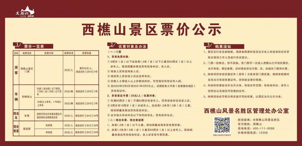 西樵山要门票吗?佛山西樵山多少门票多少钱一张-图3 西樵山要门票吗?佛山西樵山多少门票多少钱一张-图3