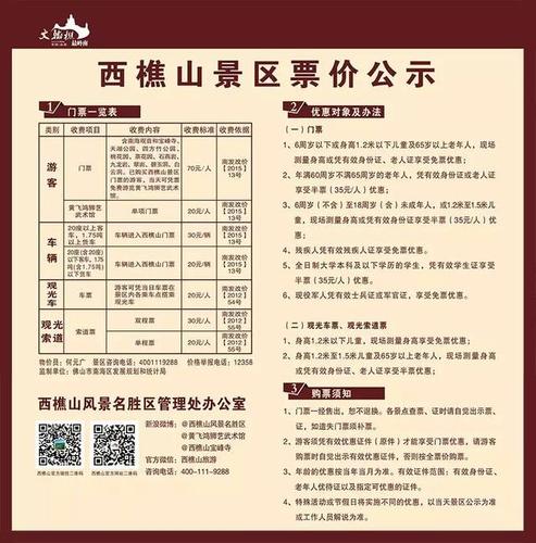 西樵山要门票吗?佛山西樵山多少门票多少钱一张-图2 西樵山要门票吗?佛山西樵山多少门票多少钱一张-图2