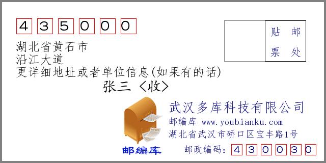 黄石的邮政编码是多少?湖北省黄石区号号码是多少-图1 黄石的邮政编码是多少?湖北省黄石区号号码是多少-图1
