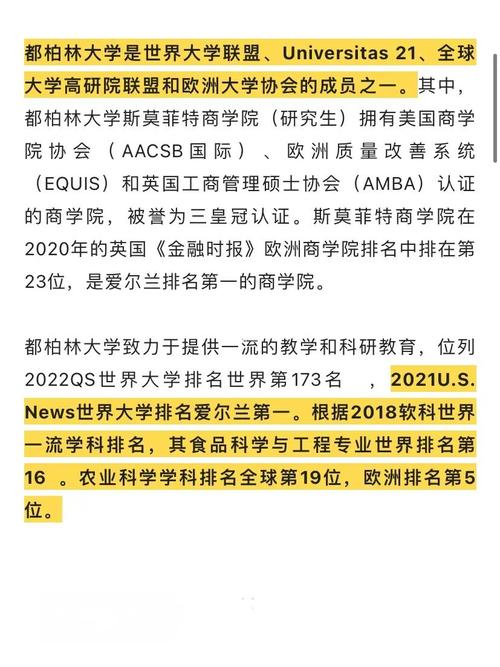 爱尔兰都柏林大学硕士申请条件?爱尔兰都柏林最低温度是多少-图1 爱尔兰都柏林大学硕士申请条件?爱尔兰都柏林最低温度是多少-图1