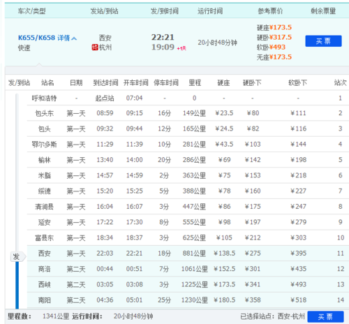 杭州到西安火车经过哪些车站?西峡到杭州火车多少钱-图2 杭州到西安火车经过哪些车站?西峡到杭州火车多少钱-图2