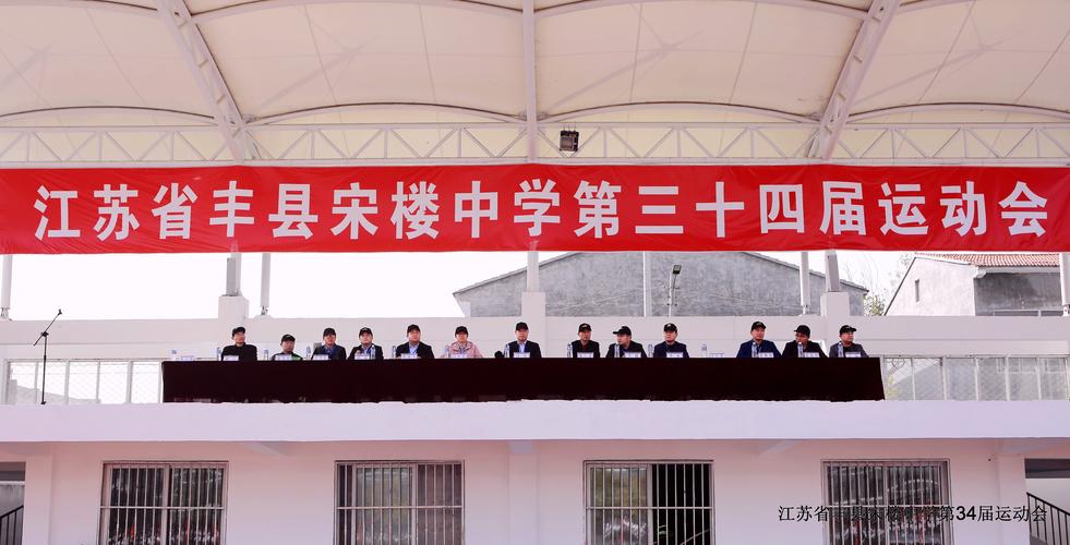 徐州丰县有哪些高中?丰县宋楼镇学校电话是多少-图2 徐州丰县有哪些高中?丰县宋楼镇学校电话是多少-图2