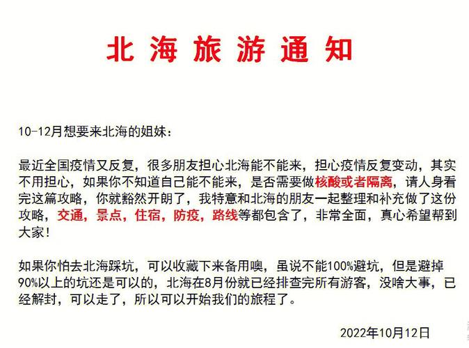 12月份去北海会湿冷吗?12月份去北海玩需要多少费用-图1 12月份去北海会湿冷吗?12月份去北海玩需要多少费用-图1