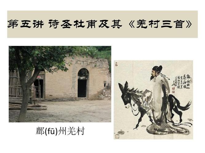 杜甫的五古长篇?黄桑乡有多少个村-图2 杜甫的五古长篇?黄桑乡有多少个村-图2