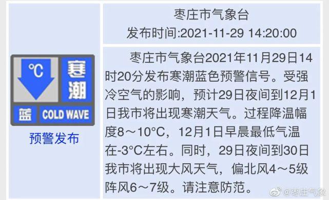 枣庄今年最冷天多少度?枣庄冬天多少度-图2 枣庄今年最冷天多少度?枣庄冬天多少度-图2