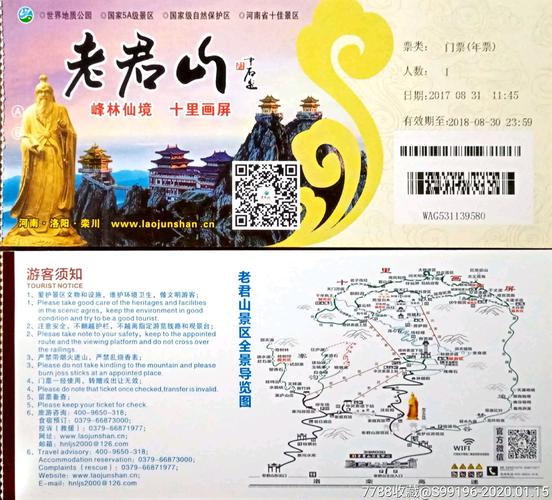 老君山门票怎么买?绵阳老君山门票是多少-图2 老君山门票怎么买?绵阳老君山门票是多少-图2