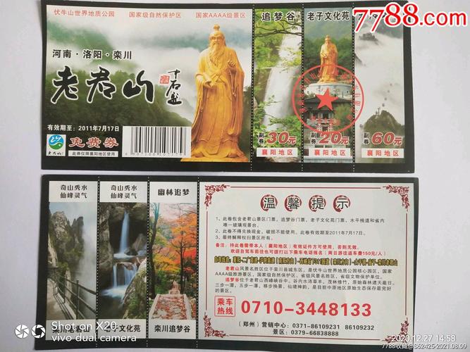 老君山门票怎么买?绵阳老君山门票是多少-图3 老君山门票怎么买?绵阳老君山门票是多少-图3