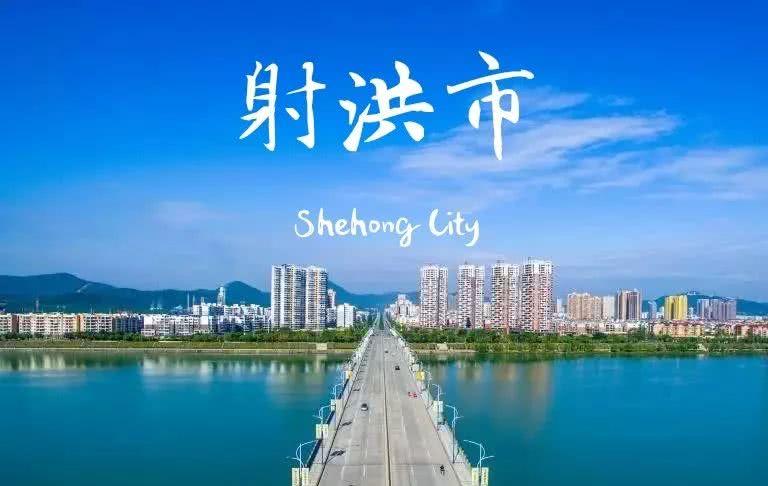 射洪的由来?射洪有多少年的历史-图2 射洪的由来?射洪有多少年的历史-图2