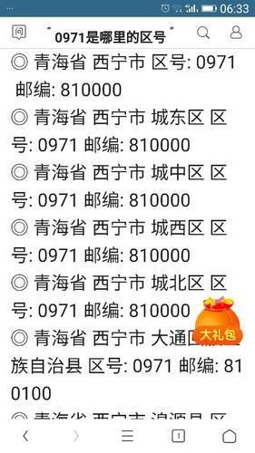 青海省省号是多少?青海省移动区号是多少-图2 青海省省号是多少?青海省移动区号是多少-图2