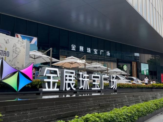 金展珠宝广场的黄金为啥便宜?黄金广场门票多少钱一张-图2 金展珠宝广场的黄金为啥便宜?黄金广场门票多少钱一张-图2