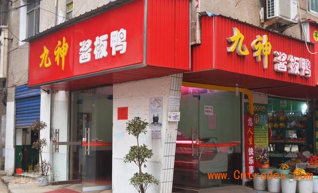 株洲有什么好吃的?株洲酱板鸭有多少家店-图1 株洲有什么好吃的?株洲酱板鸭有多少家店-图1