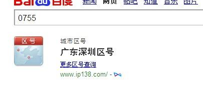 区号0755是那个地方?0755的区号是多少-图1 区号0755是那个地方?0755的区号是多少-图1