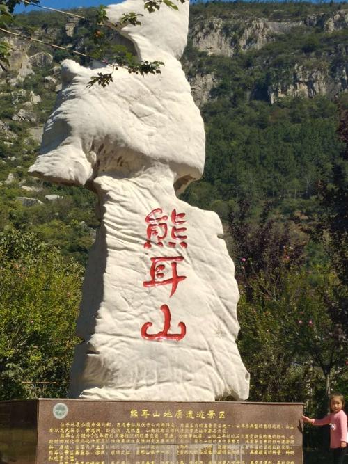 熊耳山的别称?枣庄熊耳山海拔最高多少米-图1 熊耳山的别称?枣庄熊耳山海拔最高多少米-图1