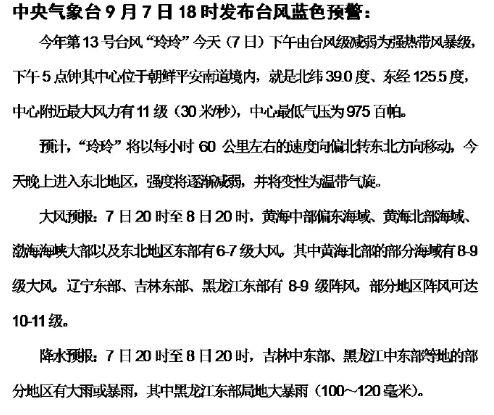 23年5月至8月辽西降雨量?辽宁朝阳三月份温度多少-图3 23年5月至8月辽西降雨量?辽宁朝阳三月份温度多少-图3
