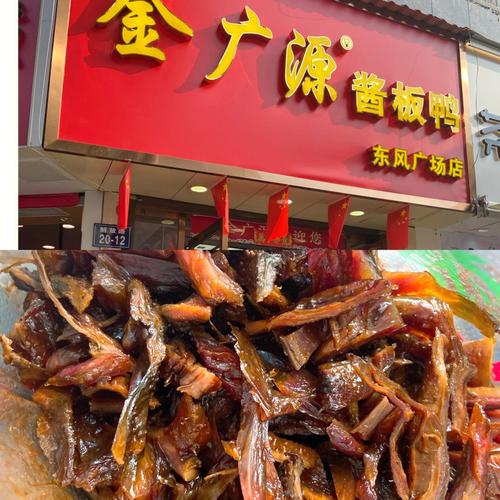 株洲酱板鸭哪里最好吃?株洲酱板鸭有多少家店铺-图3 株洲酱板鸭哪里最好吃?株洲酱板鸭有多少家店铺-图3