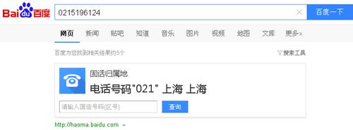 021是什么地方的号码?上海的区号是多少电话区号是多少-图1 021是什么地方的号码?上海的区号是多少电话区号是多少-图1