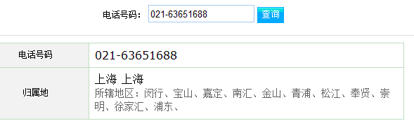 021是什么地方的号码?上海的区号是多少电话区号是多少-图3 021是什么地方的号码?上海的区号是多少电话区号是多少-图3