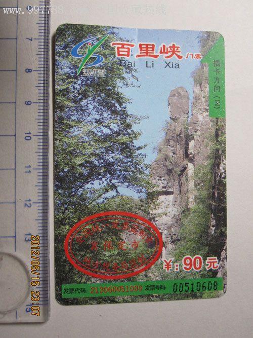 百里峡门票多少元?涞水百草畔门票多少钱一张-图1 百里峡门票多少元?涞水百草畔门票多少钱一张-图1