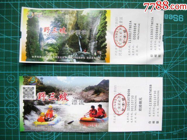 百里峡门票多少元?涞水百草畔门票多少钱一张-图3 百里峡门票多少元?涞水百草畔门票多少钱一张-图3